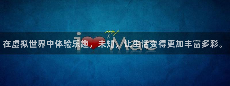 万事娱乐app官网：在虚拟世界中体验乐趣，未知，让生活变得更加丰富多彩。