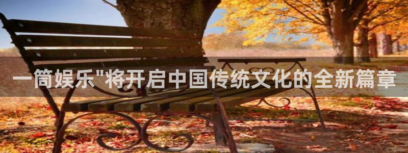 万事娱乐吧：一筒娱乐\